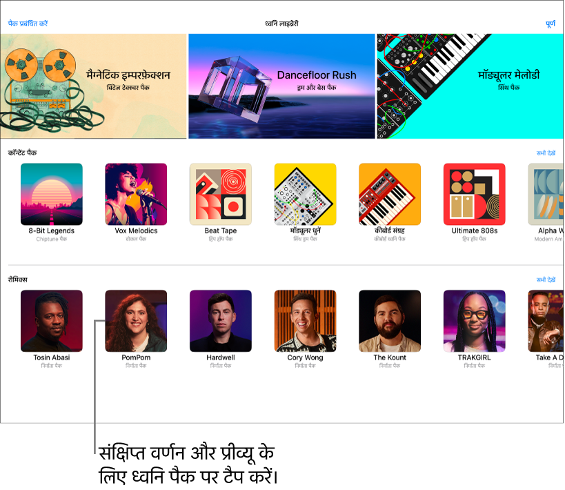 संक्षिप्त विवरण और प्रीव्यू के लिए ध्वनि पैक पर टैप करें।