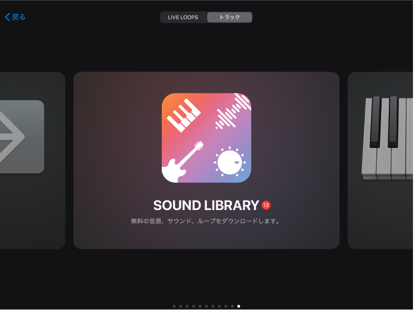 サウンドブラウザ内のサウンドライブラリ