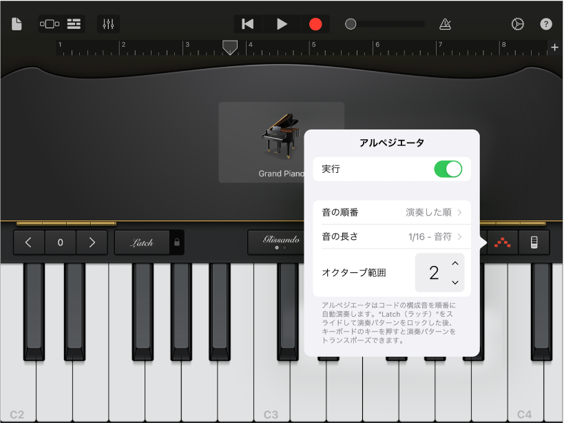 キーボードアルペジエータのコントロール