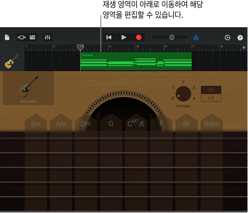 리전을 표시하며 연주 영역이 아래로 이동