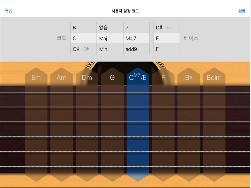 사용자 설정 화음 제어 휠