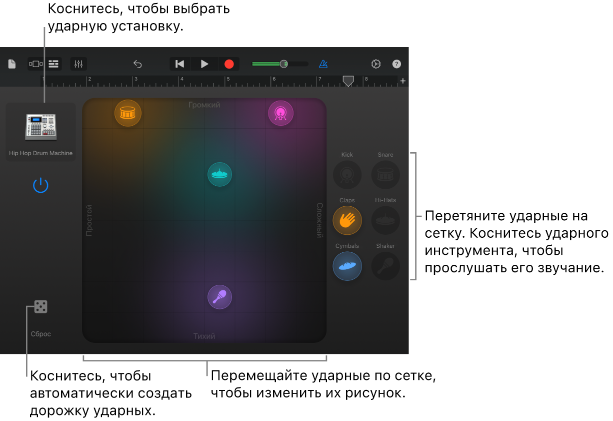 Инструмент Smart Drums (Touch-инструмент)
