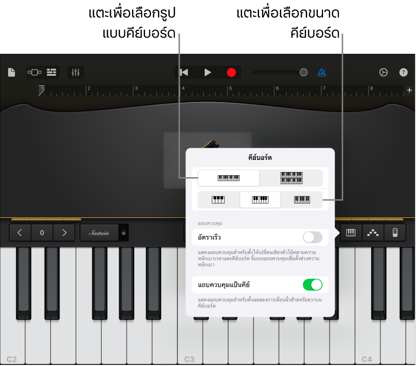 การควบคุมรูปแบบและขนาดคีย์บอร์ด