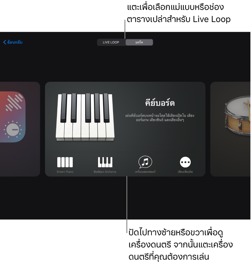 หน้าต่างเลือกเสียง