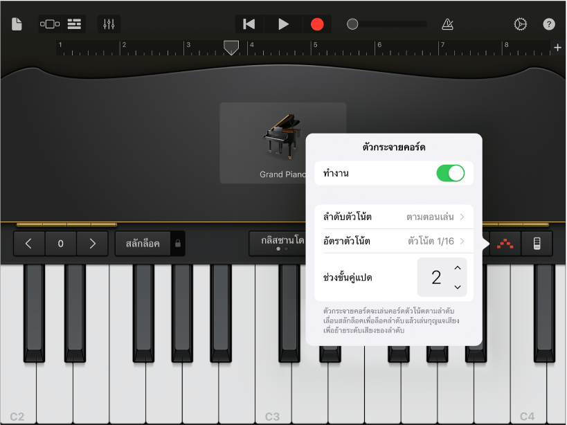 การควบคุมอาร์เพจจิเอเตอร์คีย์บอร์ด