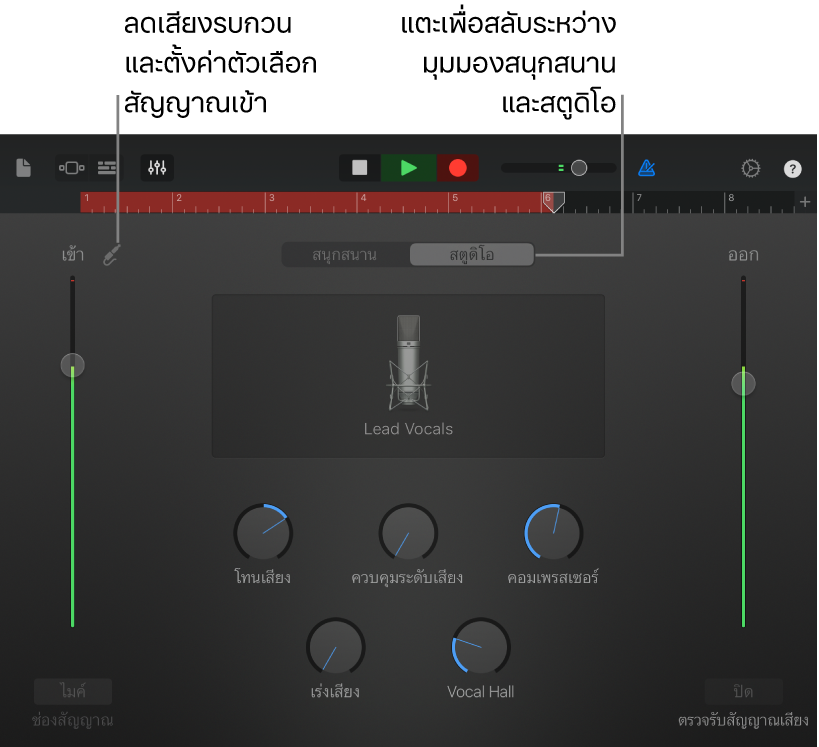 เครื่องอัดเสียงมุมมองสตูดิโอ