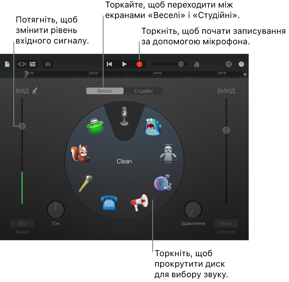 Екранний інструмент «Аудіозаписувач»