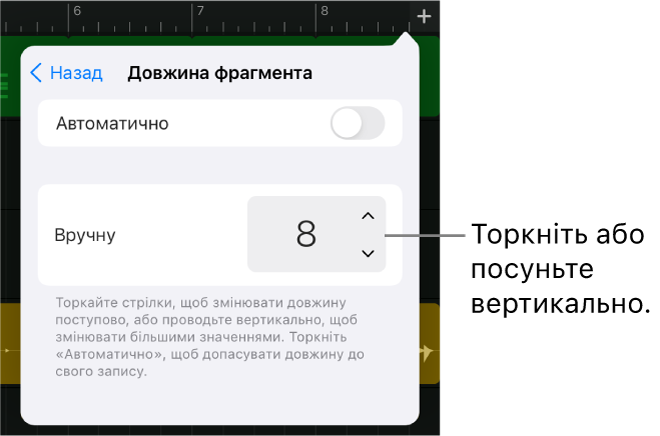 Регулятори для змінення довжини фрагмента