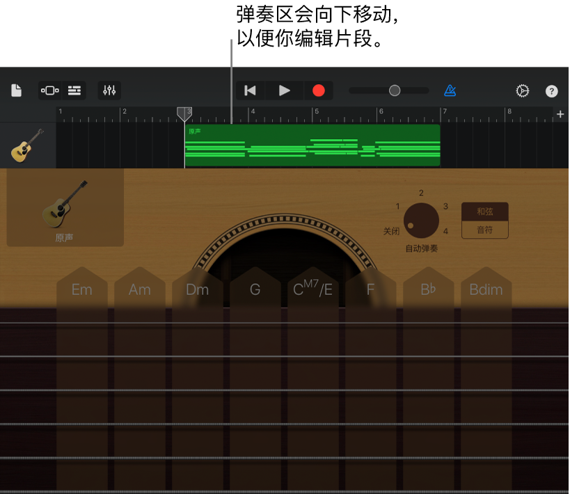 弹奏区域会下移，从而显示出片段