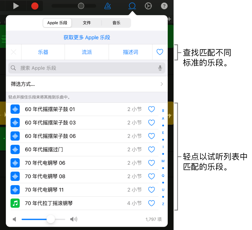乐段浏览器结果列表