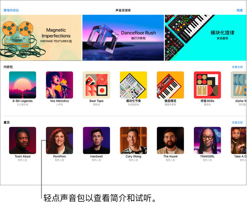 轻点内容包以查看简介和试听。