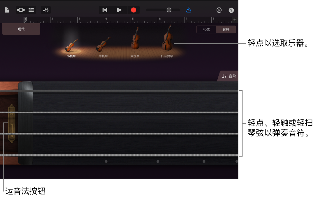 弦乐触控乐器上的“音符”视图