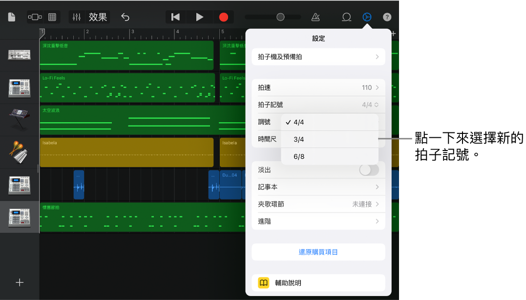 歌曲設定（包括拍子記號控制項目）
