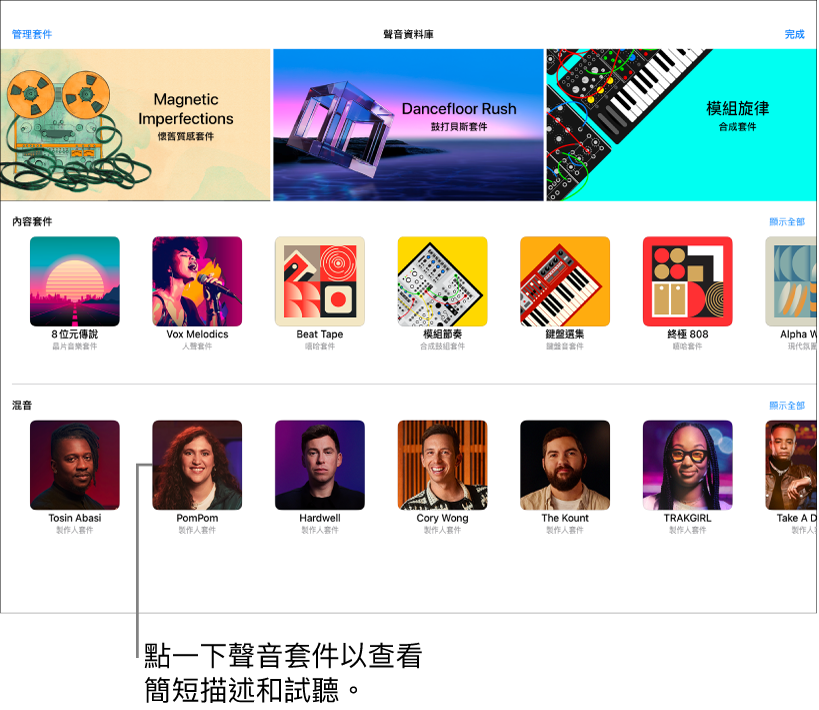 點一下內容套件以查看簡短描述並試聽。