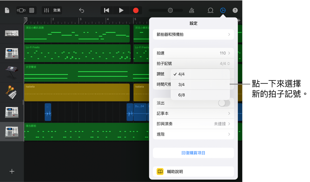 歌曲設定(包括拍子記號控制項目)