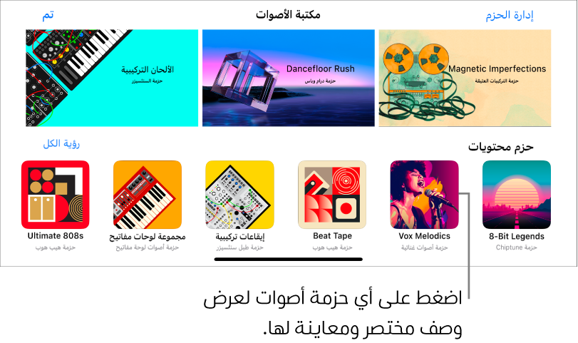 اضغط على أي محتوى لعرض وصف مختصر ومعاينة له.