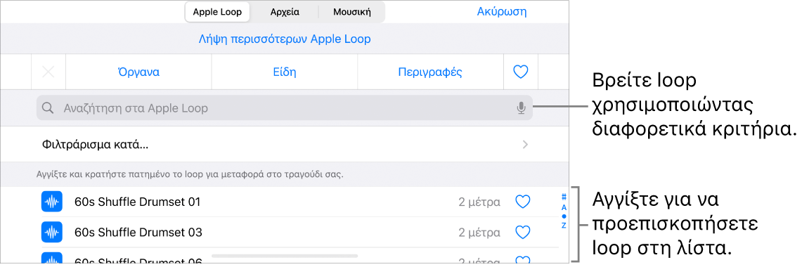 Λίστα αποτελεσμάτων της Περιήγησης loop