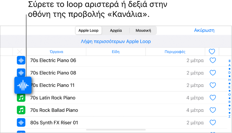Εικόνα. Μεταφορά loop στην προβολή Καναλιών.