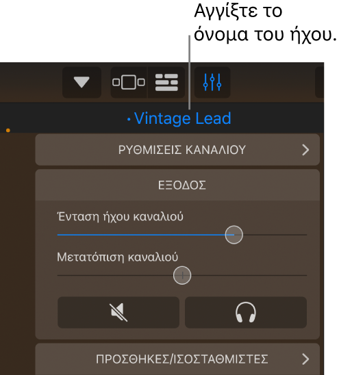 Εικόνα. Το όνομα του τρέχοντος ήχος πάνω από τα χειριστήρια καναλιού.