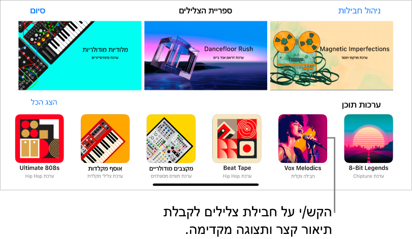 יש להקיש על תוכן לקבלת תיאור קצר והשמעה מקדימה.