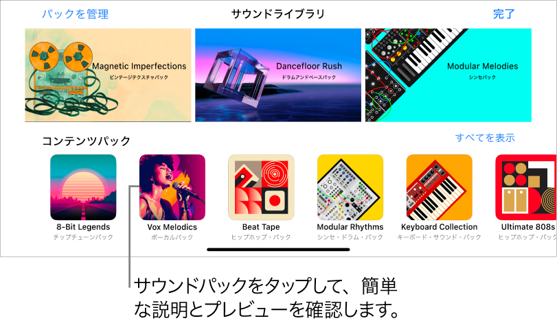 コンテンツをタップすると、簡単な説明とプレビューが表示されます。