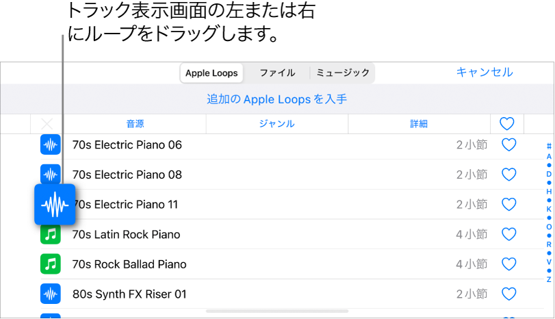 図。ループをトラック表示内にドラッグしています。