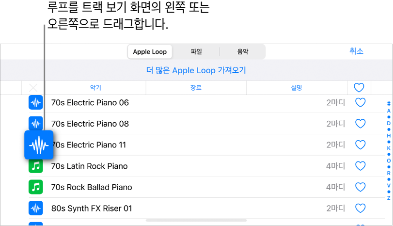 그림. 루프를 트랙 보기로 드래그하기