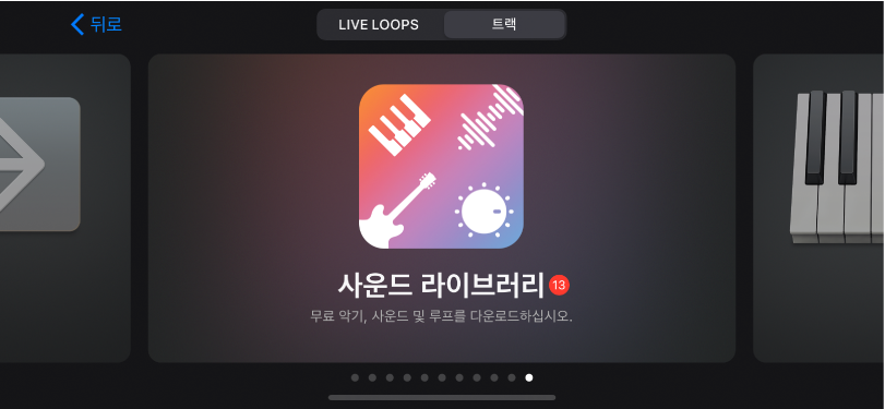 사운드 브라우저에 있는 사운드 라이브러리