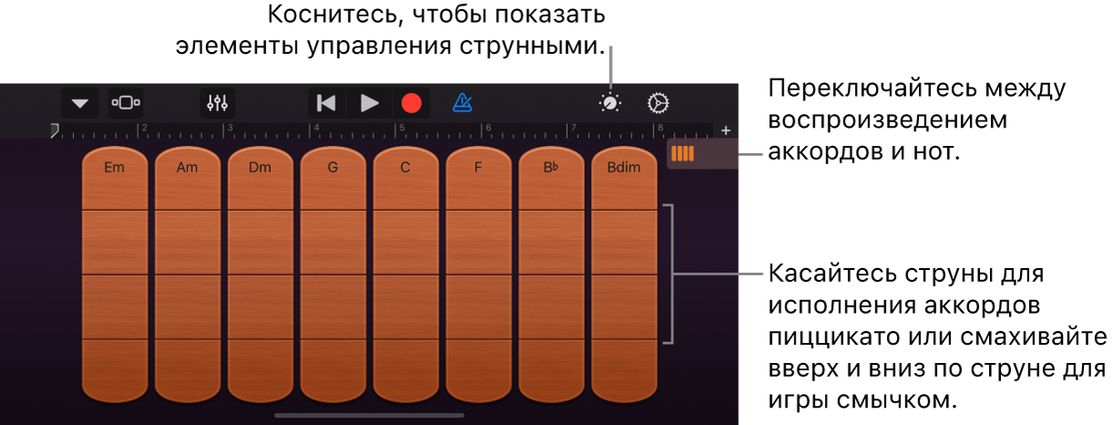 Инструмент «Струнные» (Touch-инструмент)