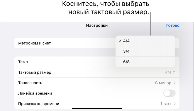 Элементы управления размером в настройках песни