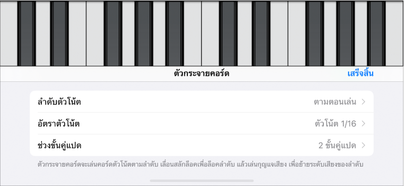 การควบคุมอาร์เพจจิเอเตอร์คีย์บอร์ด
