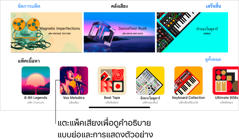 แตะเนื้อหาเพื่อดูคำอธิบายสั้นๆ และแสดงตัวอย่าง