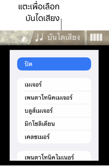 ปุ่มบันไดเสียงเบสและรายการบันไดเสียง