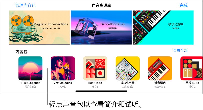 轻点内容以查看简介和试听。