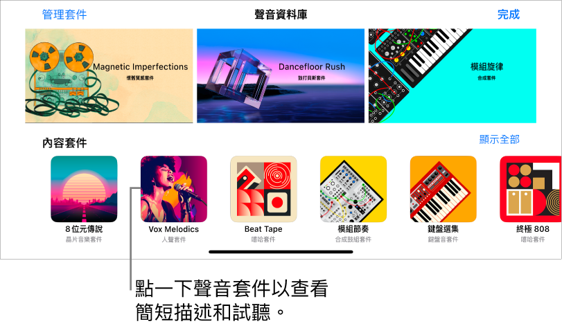 點一下內容以查看簡短描述並試聽。