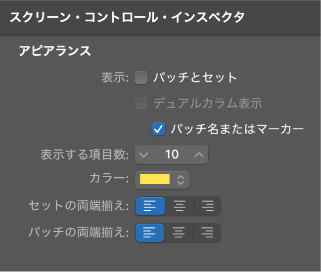 図。「パッチ名」または「マーカー」のチェックボックス。