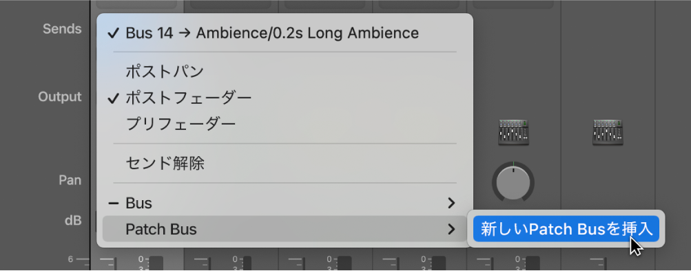 図。センドショートカットメニューの「Patch Bus」サブメニュー。