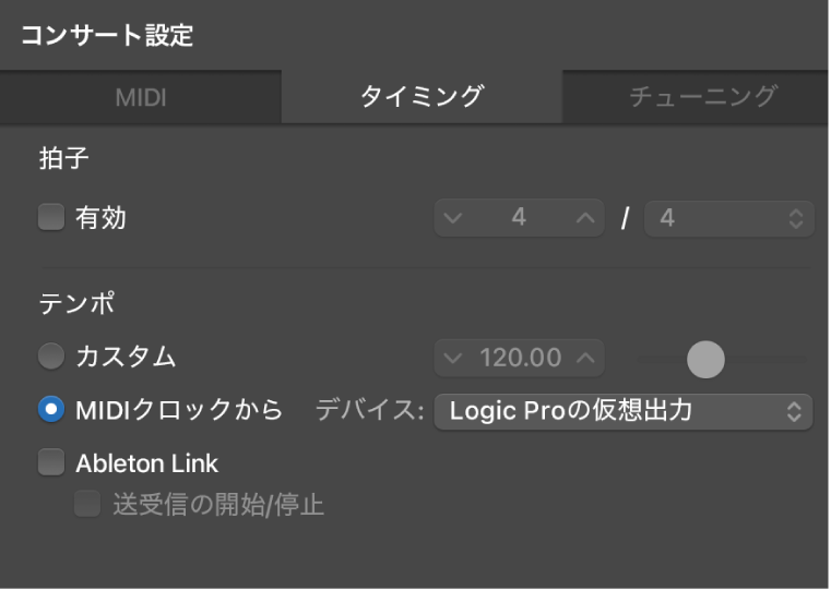 図。「コンサート設定インスペクタ」の「タイミング」パネルで「MIDIクロックから」が選択されている。