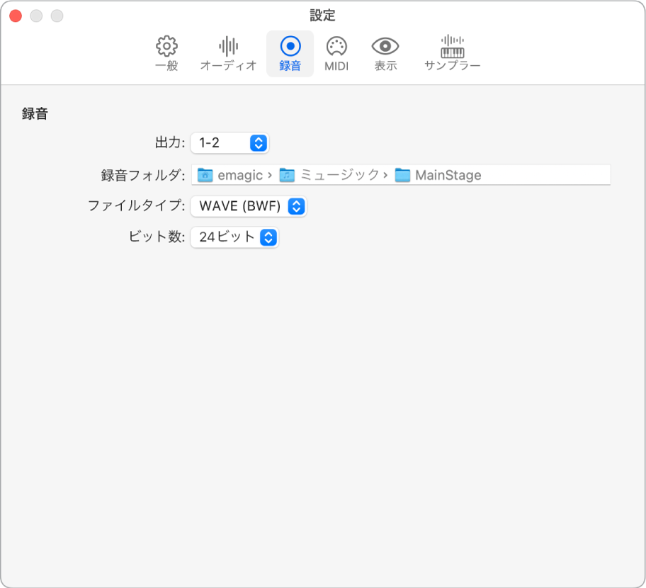 図。「設定」の「録音」パネル。