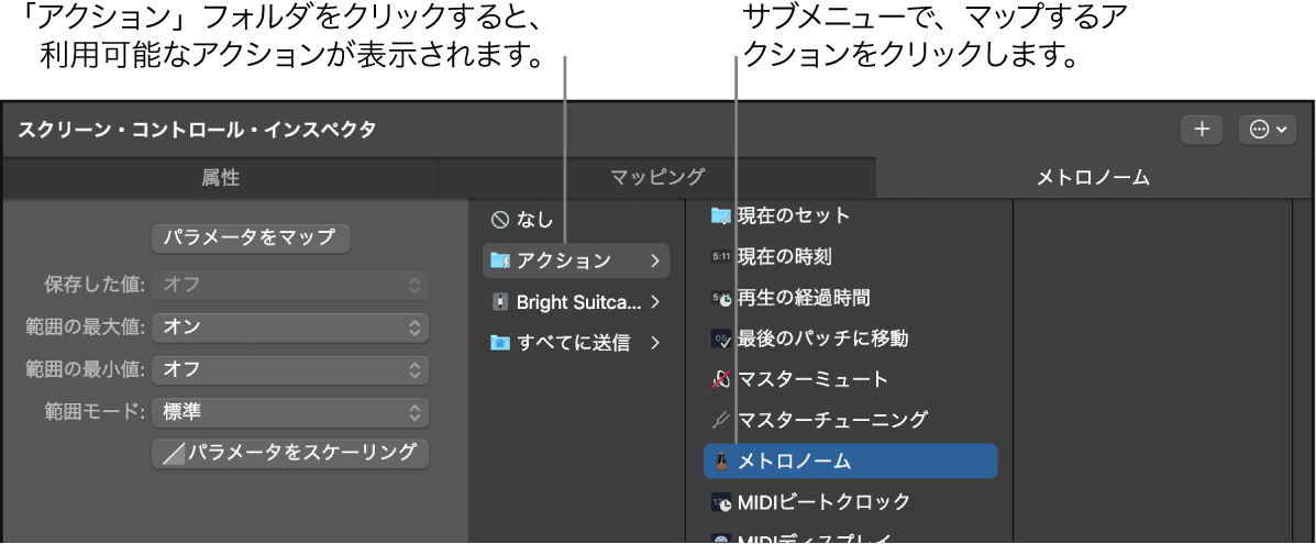 図。スクリーンコントロールを「アクション」フォルダのアクションにマップする。