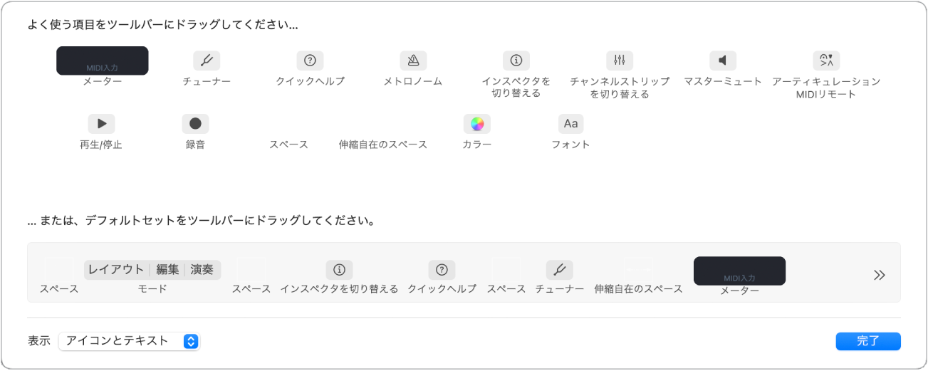 図。「ツールバーをカスタマイズ」ウインドウ。
