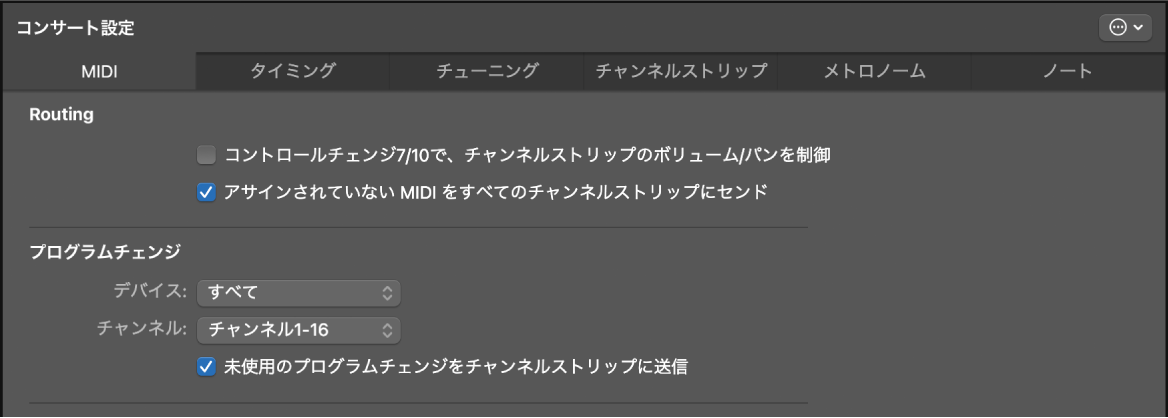 図。「コンサート設定インスペクタ」。
