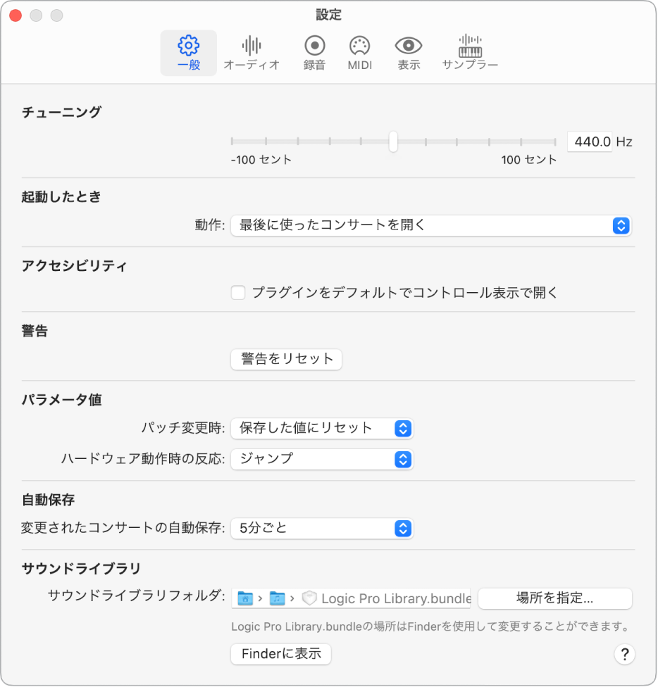 図。「設定」の「一般」パネル。