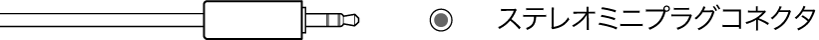 図。ステレオミニプラグコネクタの図。