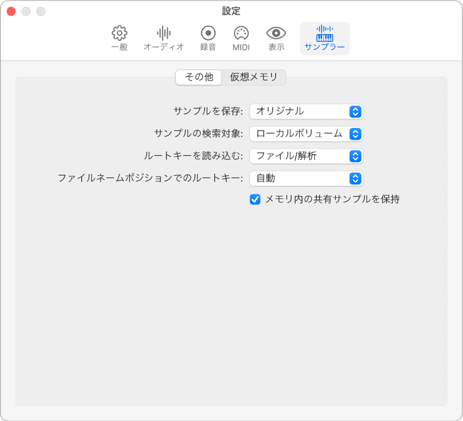 「設定」の「サンプラー」パネルの「その他」タブ。