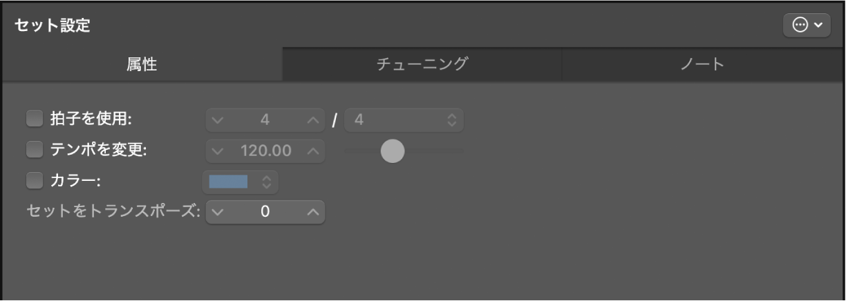 図。セット設定インスペクタ。