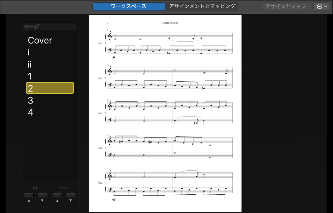 複数ページのPDFに関連付けられた「パッチリスト」スクリーンコントロール。