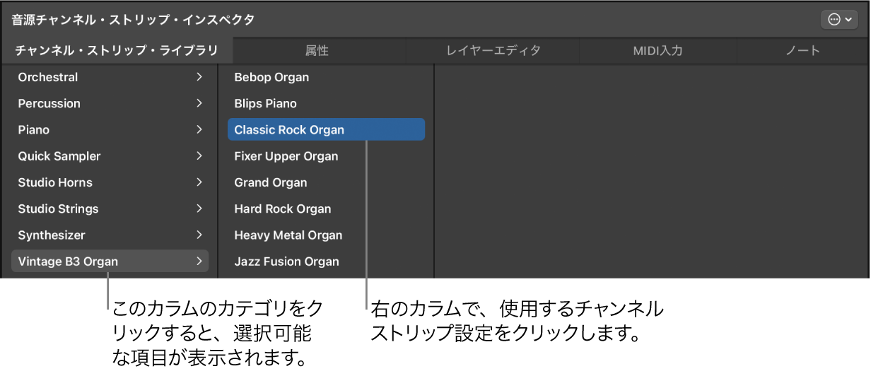 図。チャンネルストリップ設定が選択されているチャンネルストリップライブラリ。