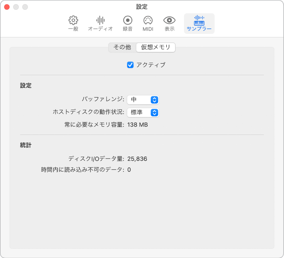 「設定」の「サンプラー」パネルの「仮想メモリ」タブ。