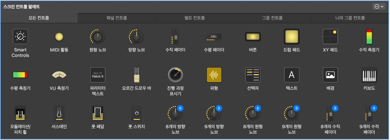 그림. 모든 스크린 컨트롤 유형을 표시하는 스크린 컨트롤 팔레트.